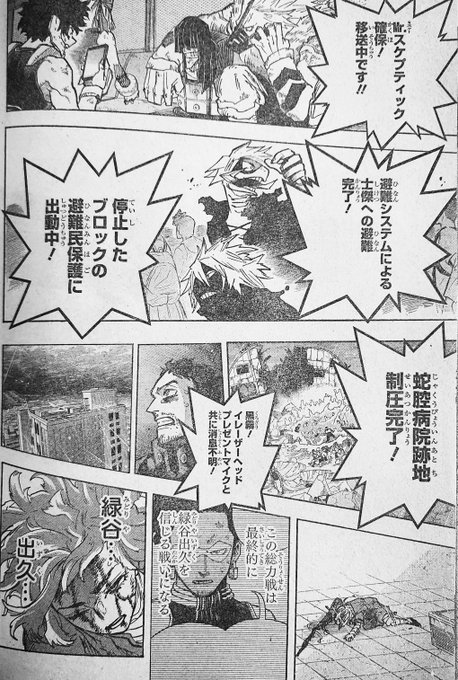 My Hero Academia Chapter 405 Full Plot Summary, Leaks and Spoilers + Raw  Scans - HIGH ON CINEMA