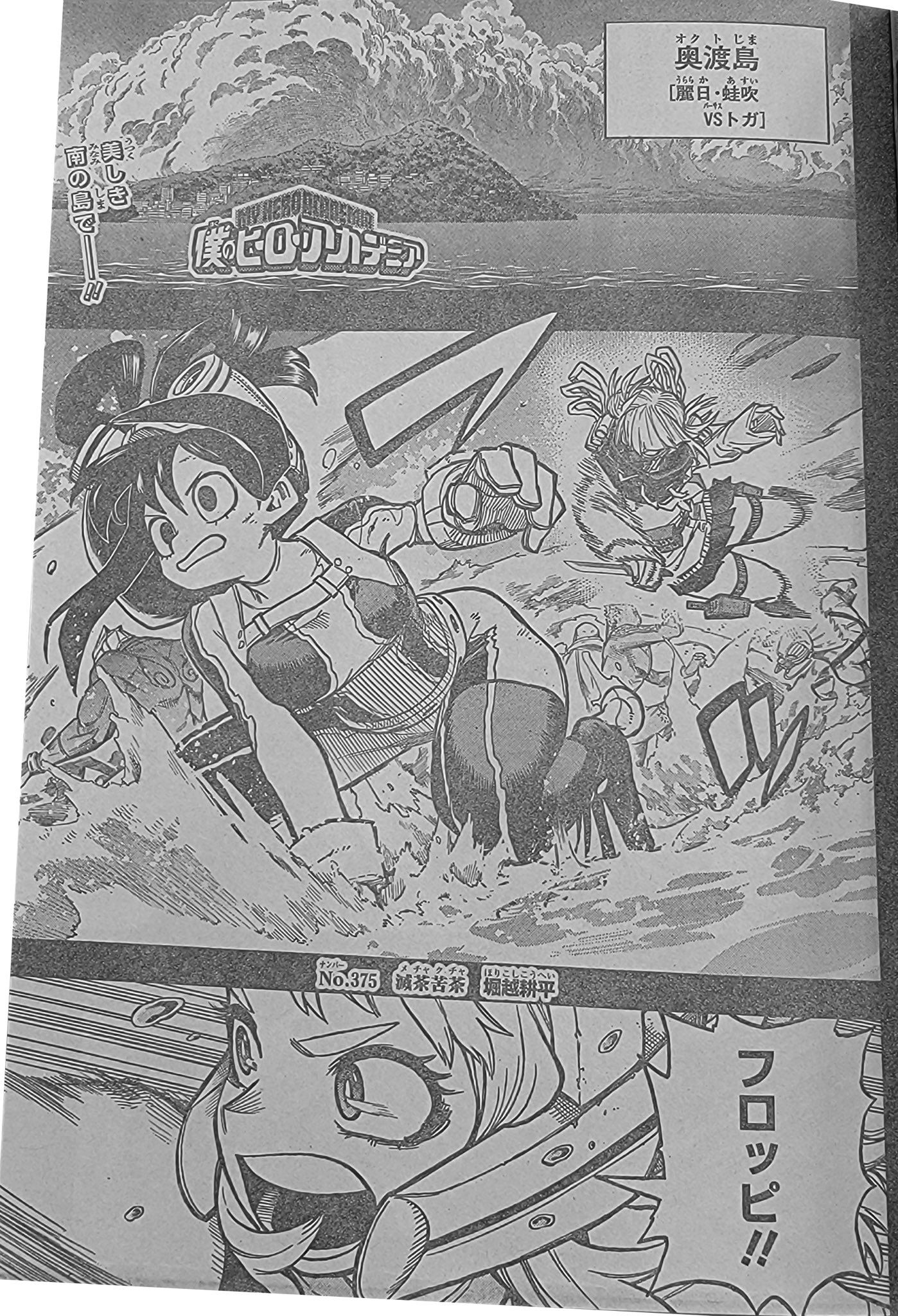 My Hero Academia Chapter 375 spoiler