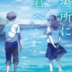 To You in the Beyond Confirmed for October Release: It Looks Emotionally Devastating